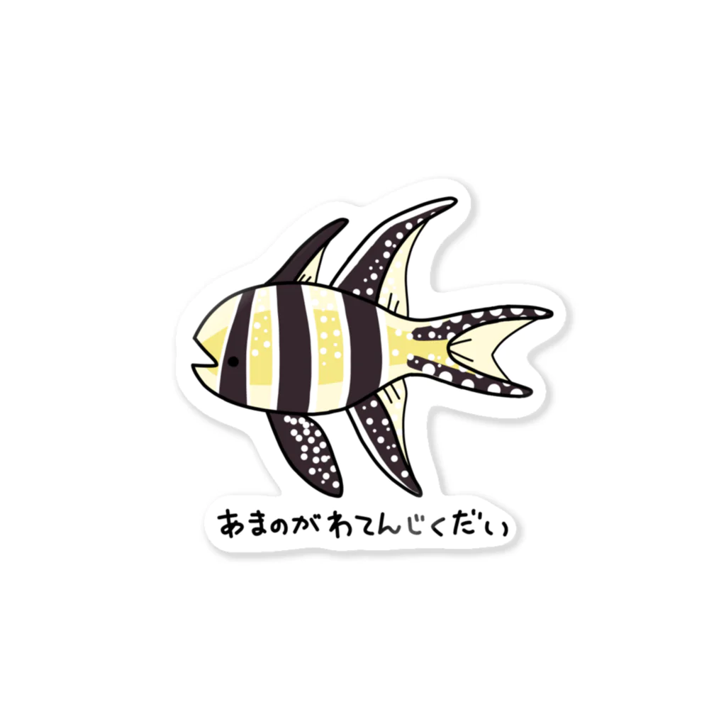 紫咲うにのあまのがわてんじくだい Sticker