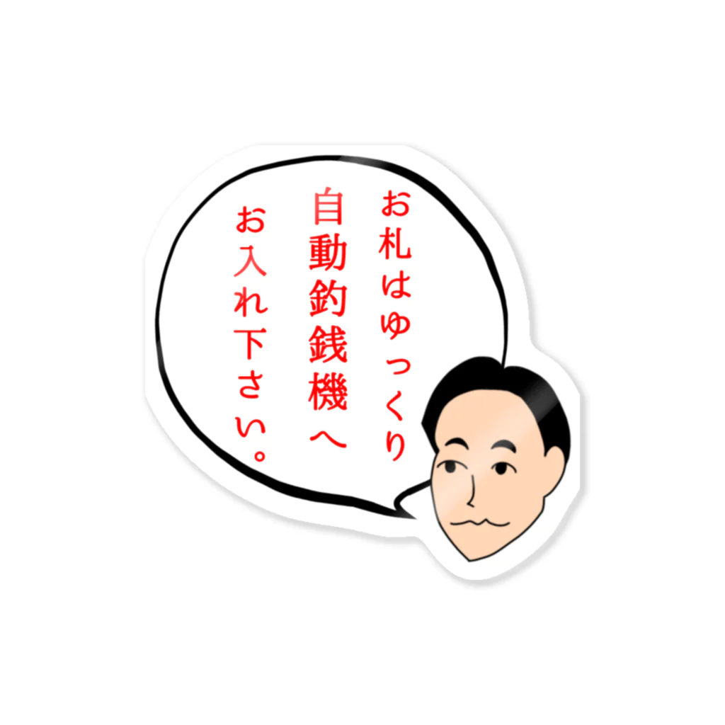 おっ!?とうふ屋さんのNO.23｢偉人達からのお願い｣ Sticker