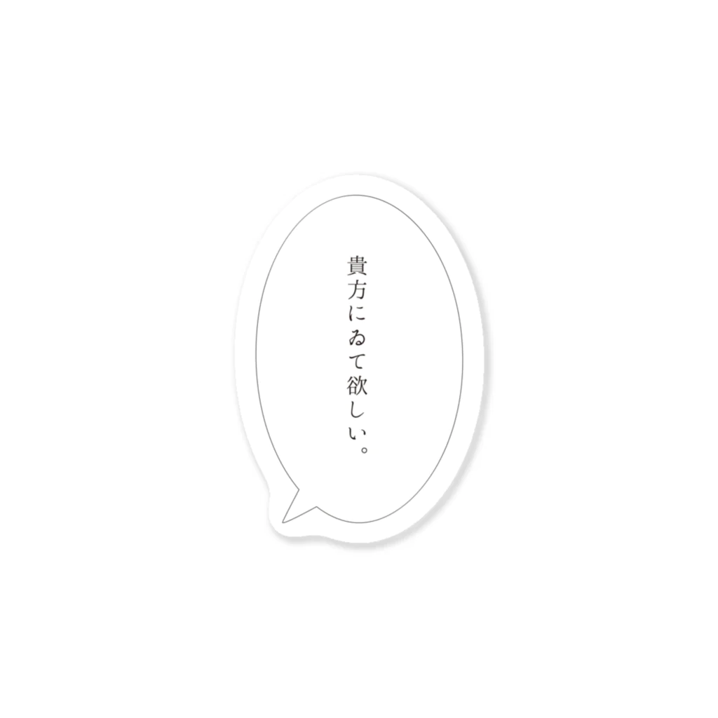 あいりの言えないから貼るんだよ Sticker