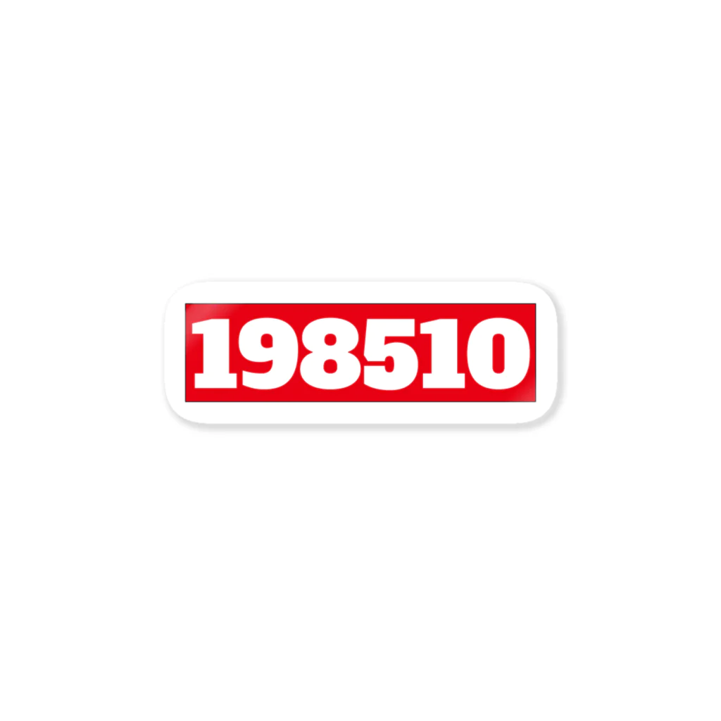 バースデーロゴズのバースデーアピール１９８５年１０月 Sticker