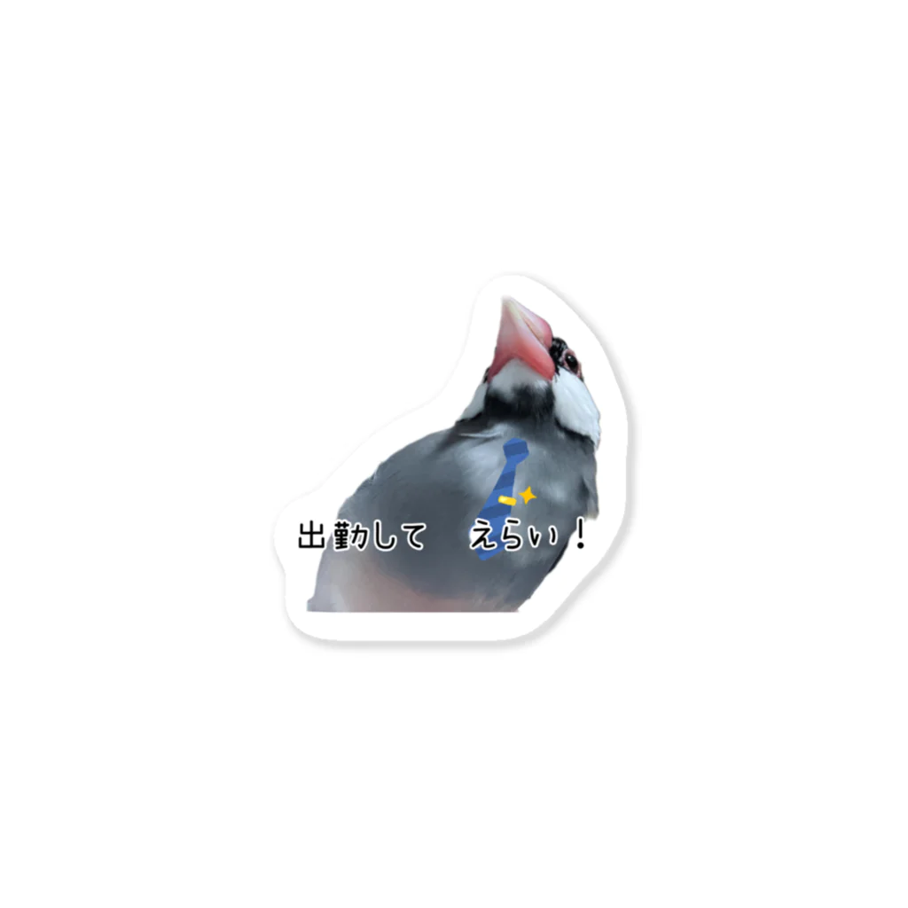 🐦🦆XL文鳥のXL文鳥16 出勤してえらい！ Sticker