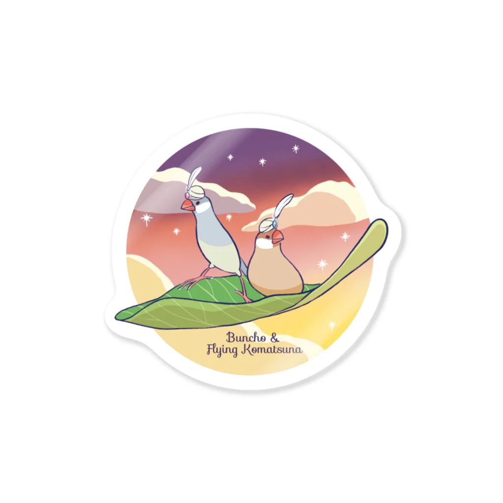 もしもしこちら文鳥の文鳥と空飛ぶ小松菜 Sticker