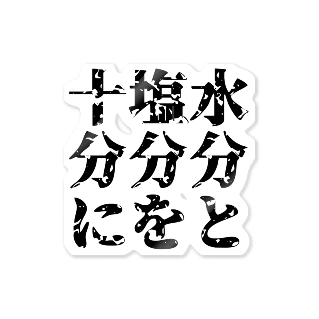 面本の制作工房2号店の夏は暑い。わかるな？ ステッカー