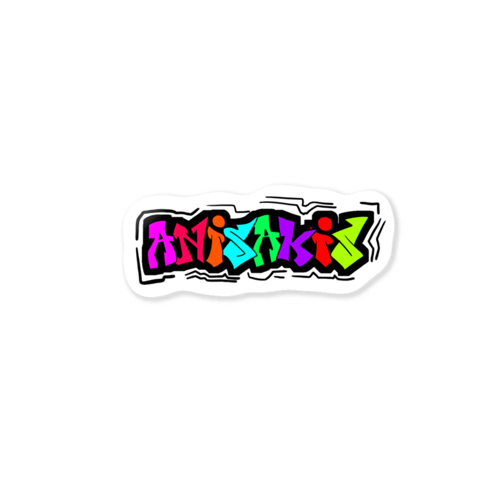 めぐるのみんな大好き「ANISAKIS」文字だけＶｅｒ． ステッカー