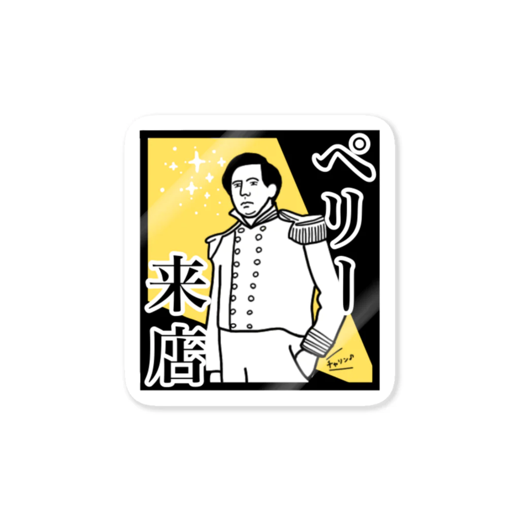 かえるのてぶくろのペリー来店 Sticker