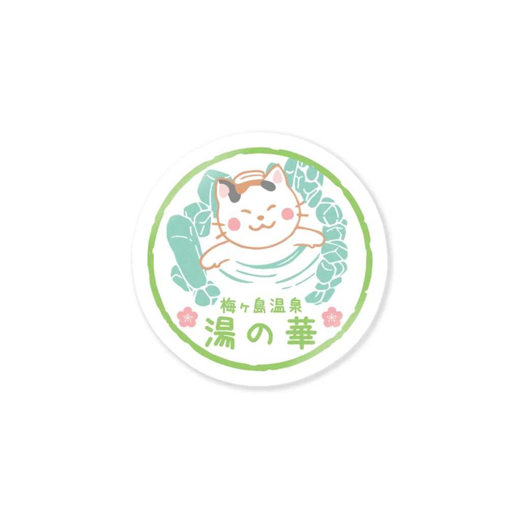 梅ヶ島温泉　湯の華の湯の華ロゴ（三毛猫のみーちゃん） Sticker