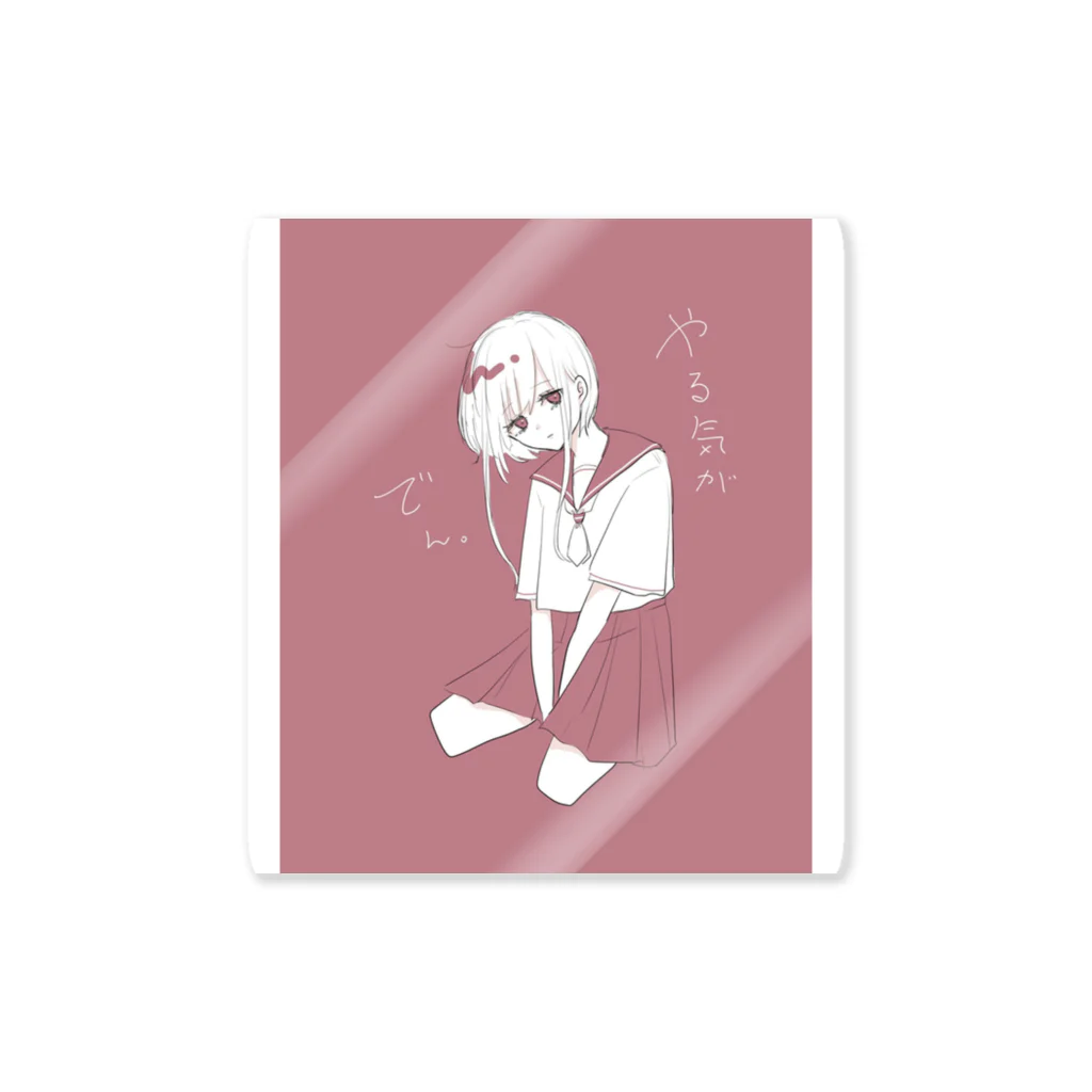 咲雨のやる気がでん。(pink) Sticker