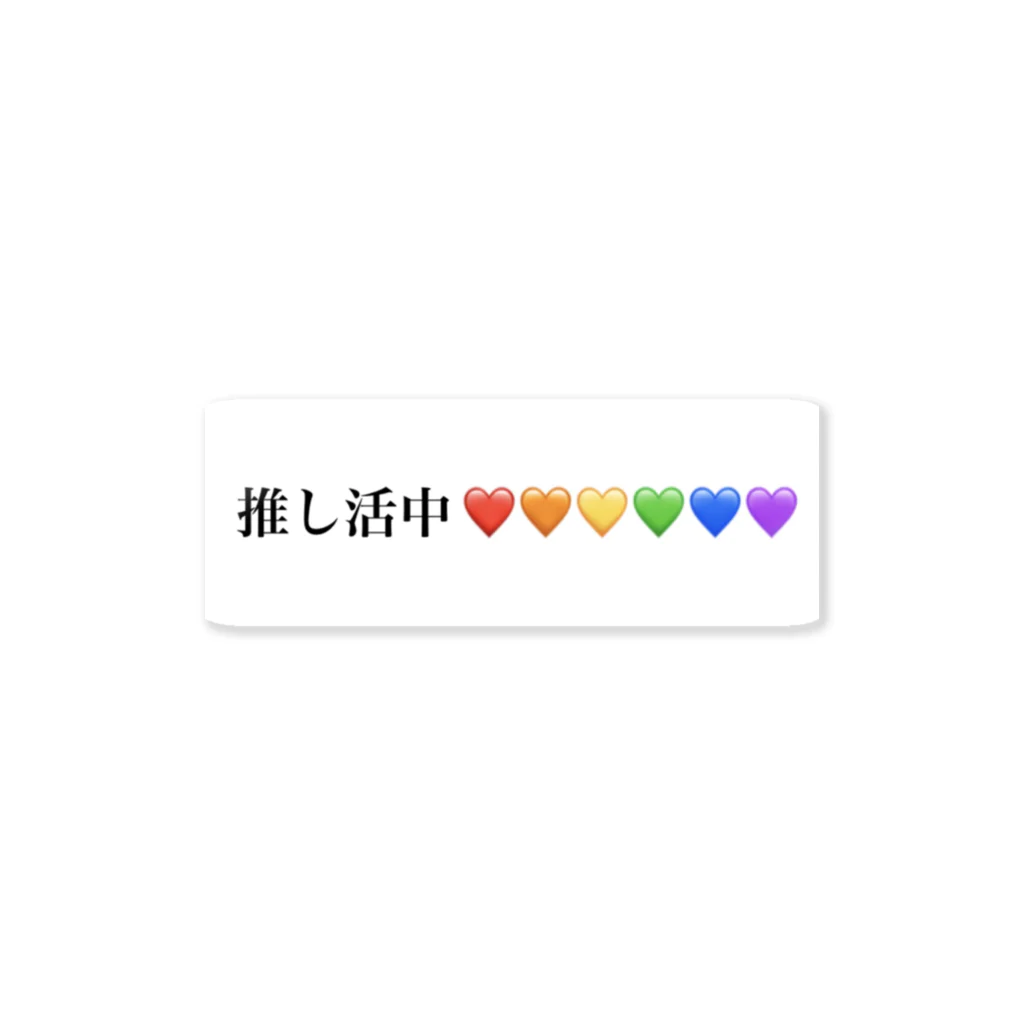 ライムshopの推し活中 Sticker