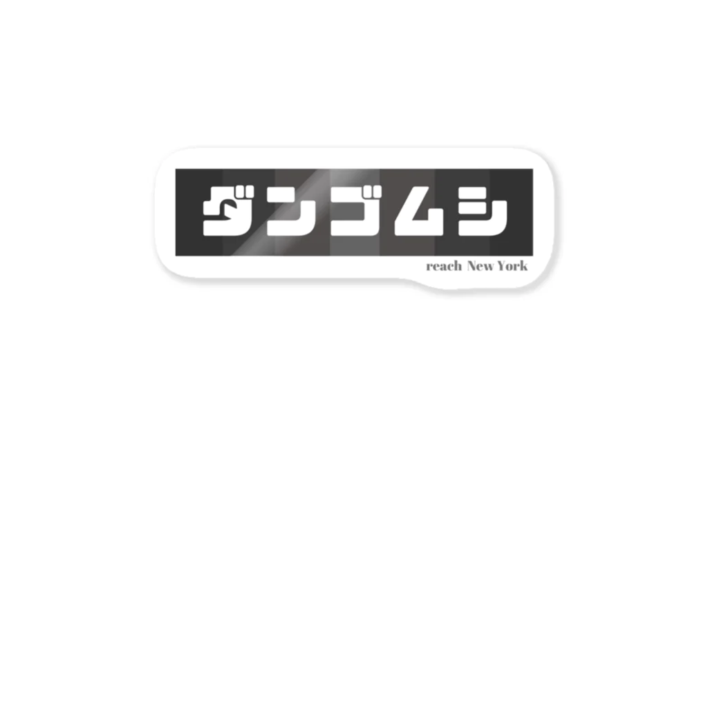 reach New Yorkのだんご虫ステッカー Sticker