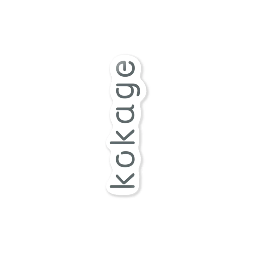 kokageのkokage Sticker