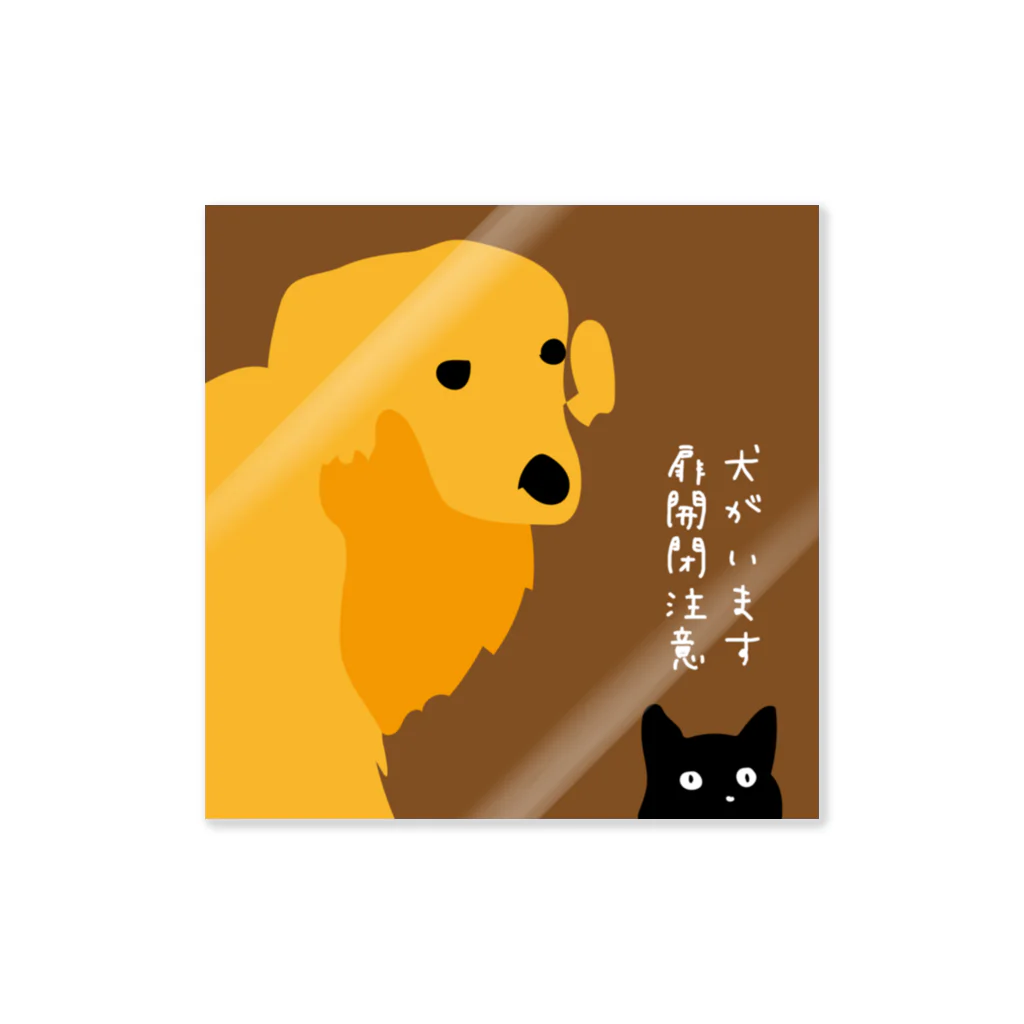 mieの犬がいますステッカー（茶色） Sticker