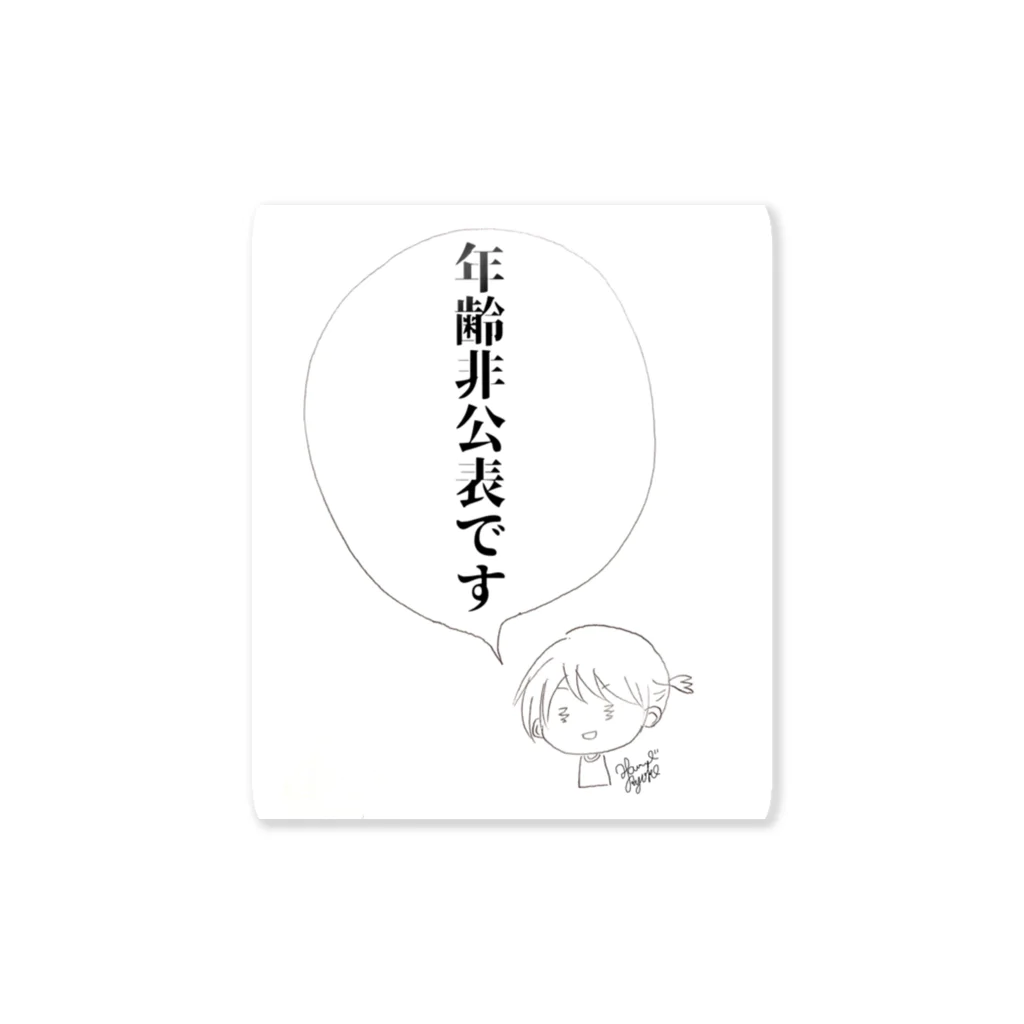 はるりーのグッズの年齢非公表。 Sticker