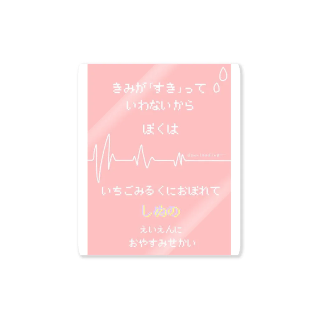 Raaaaam.のえいえんにおやすみせかい Sticker