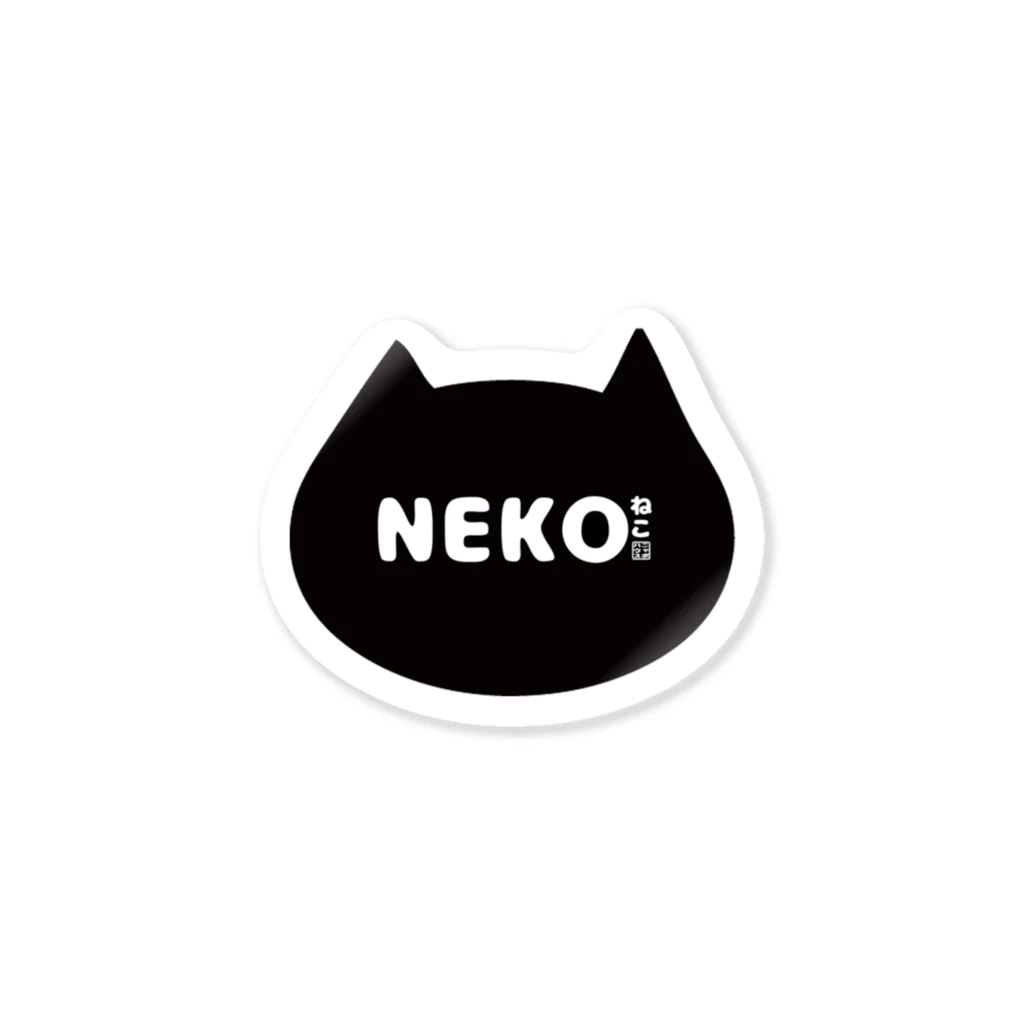 ニャポハウス（NEKO）のNEKO ステッカー