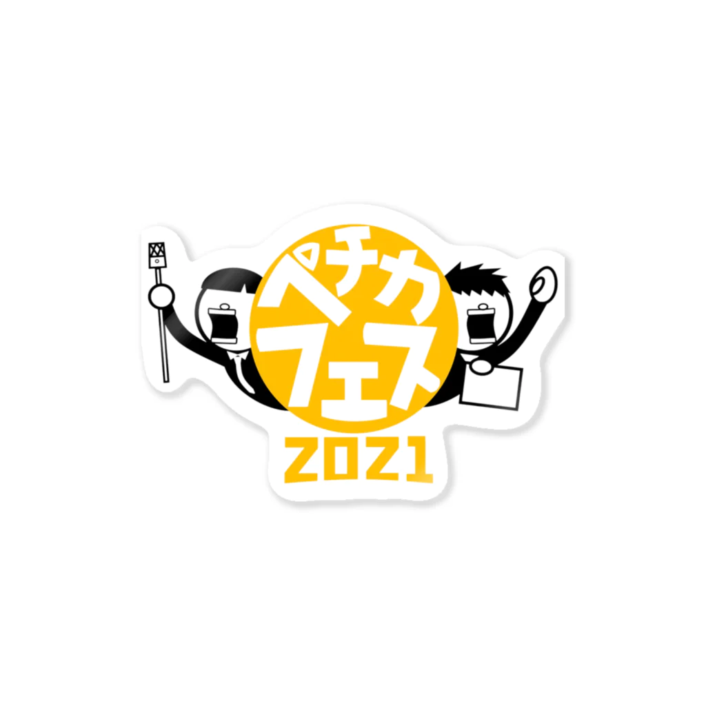 アマチュアお笑いライブ制作 楽しいペチカのペチカフェス2021ロゴグッズ Sticker