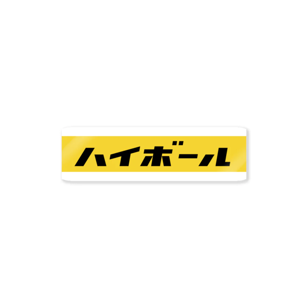 おもひで商店の昔懐かしのハイボール Sticker