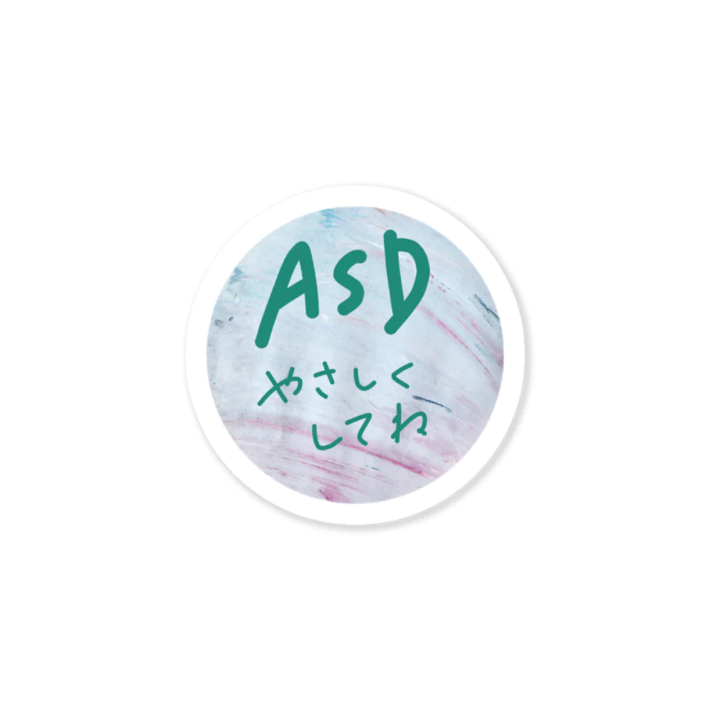 ファミリーショップJINAKOのやさしくしてねシリーズ（ASD手書きバージョン） Sticker