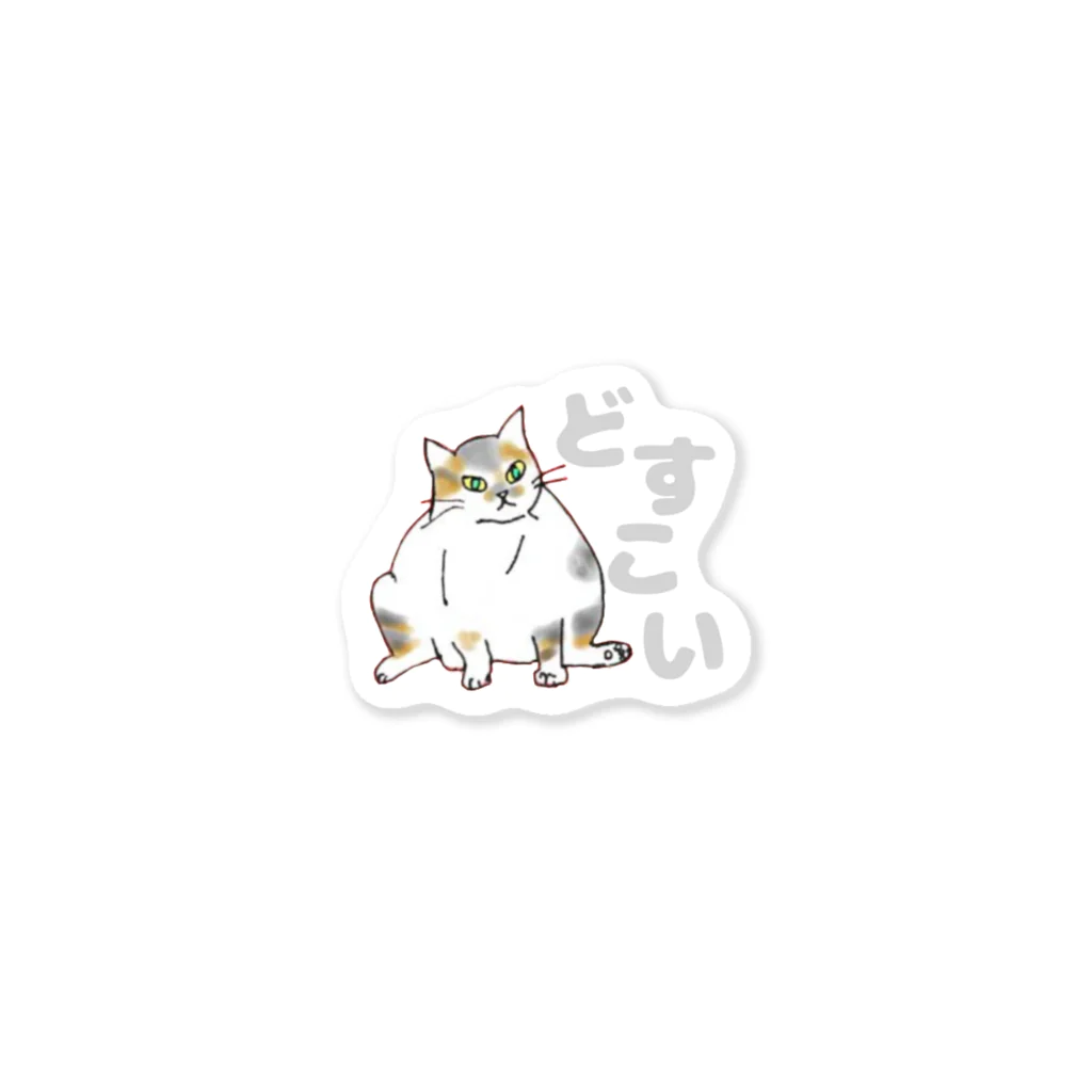 すずのきさちのどすこいねこ ステッカー