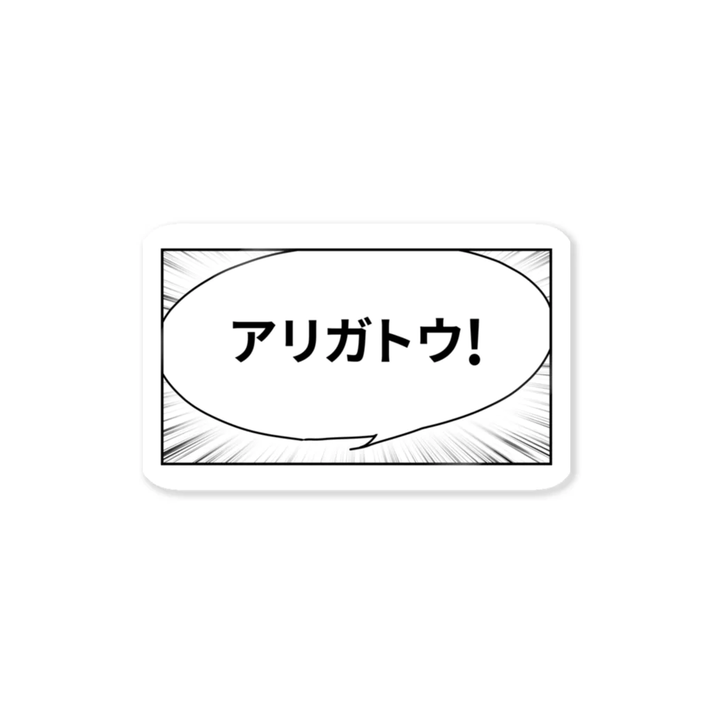 Re;coilの漫画吹き出しA ありがとう Sticker