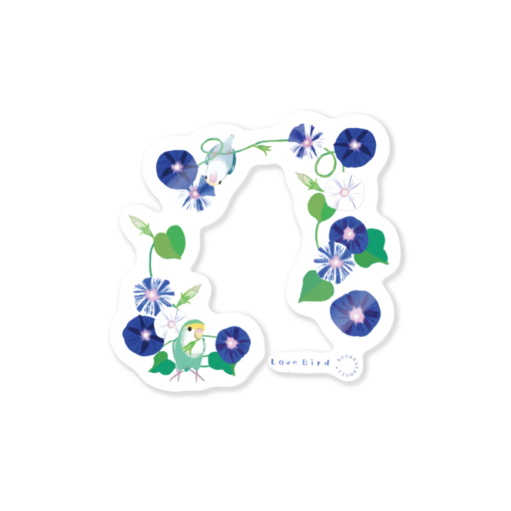 小桜森のラブバと朝顔（白地用） ステッカー