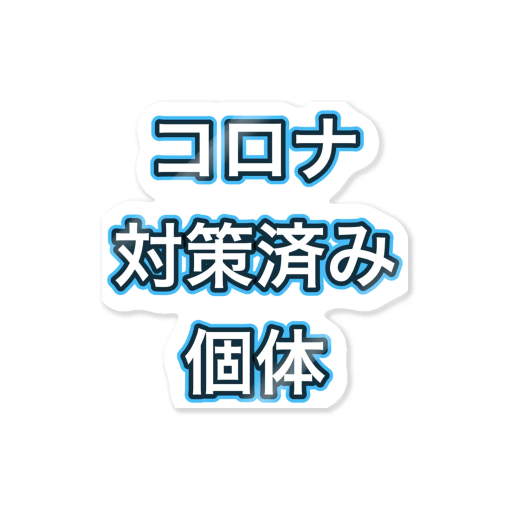 FSCSのコロナ対策 ステッカー