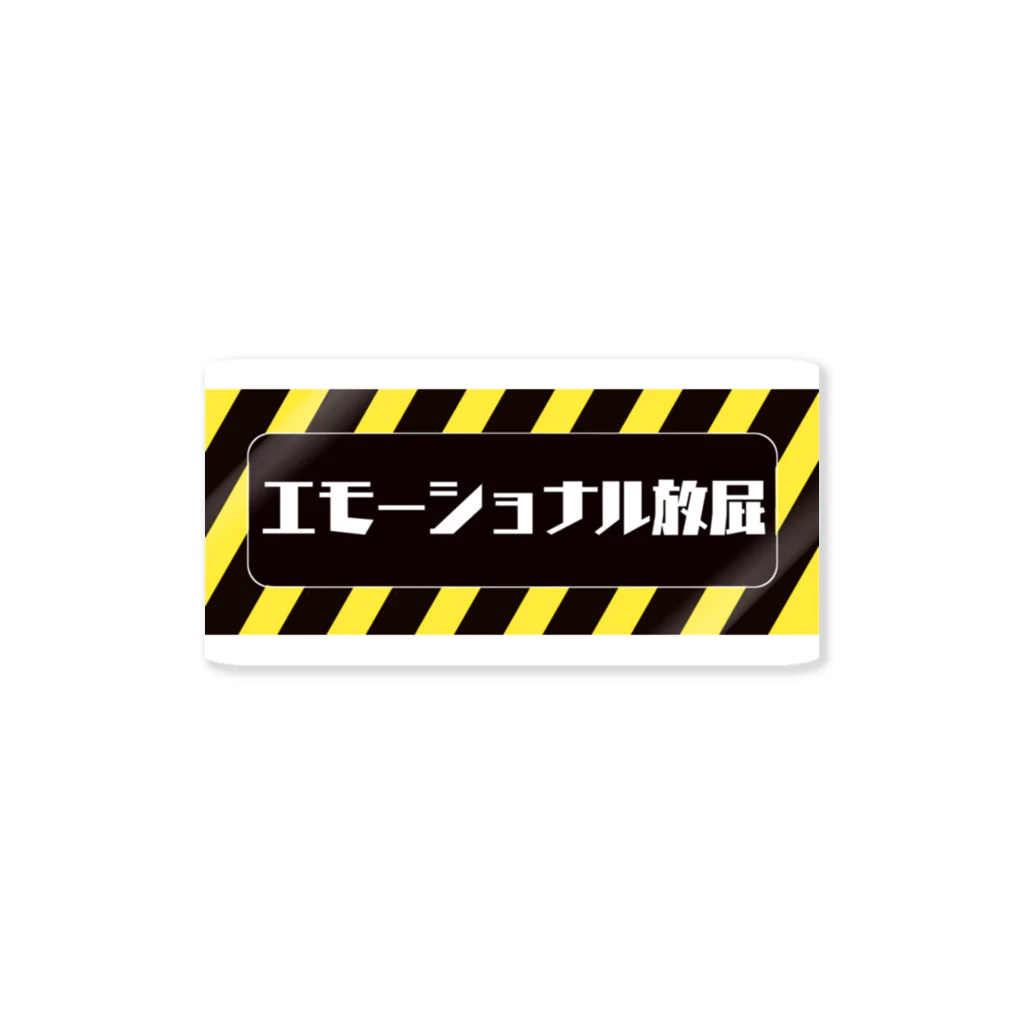 パラノイア大塚のショップのエモーショナル放屁 ステッカー