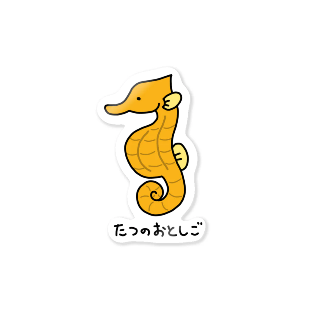 紫咲うにのたつのおとしご Sticker