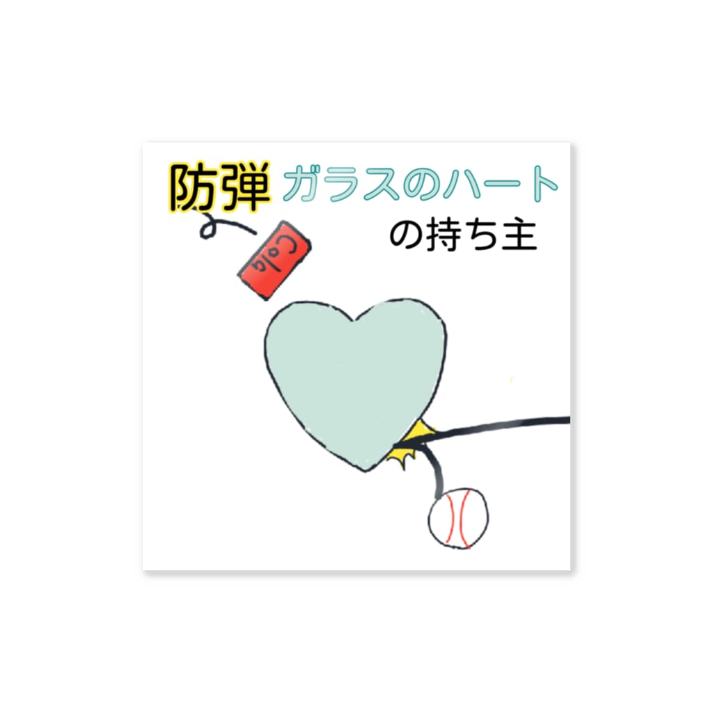 防弾ガラスのハート 57j9rlのステッカー通販 Suzuri スズリ