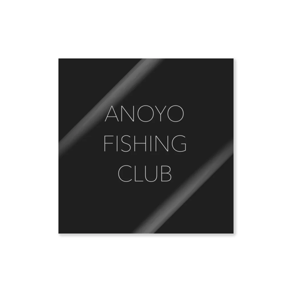 たれめのANOYO FISHING CLUB ステッカー