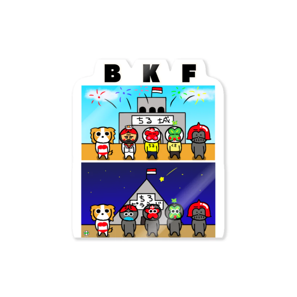 ビケ＠BKF48 補欠のＢＫ　ちる王国 Sticker