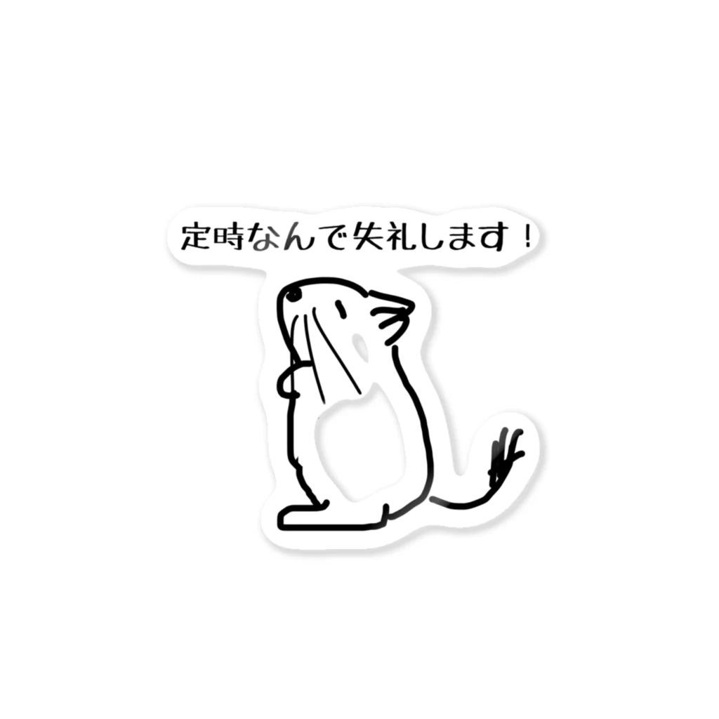 でぐーや　の定時なので【改訂版】 Sticker