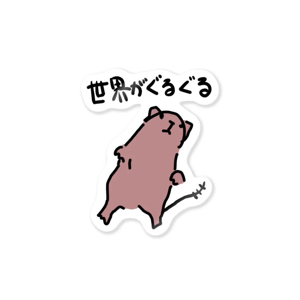 でぐーや　のめまいデグー Sticker