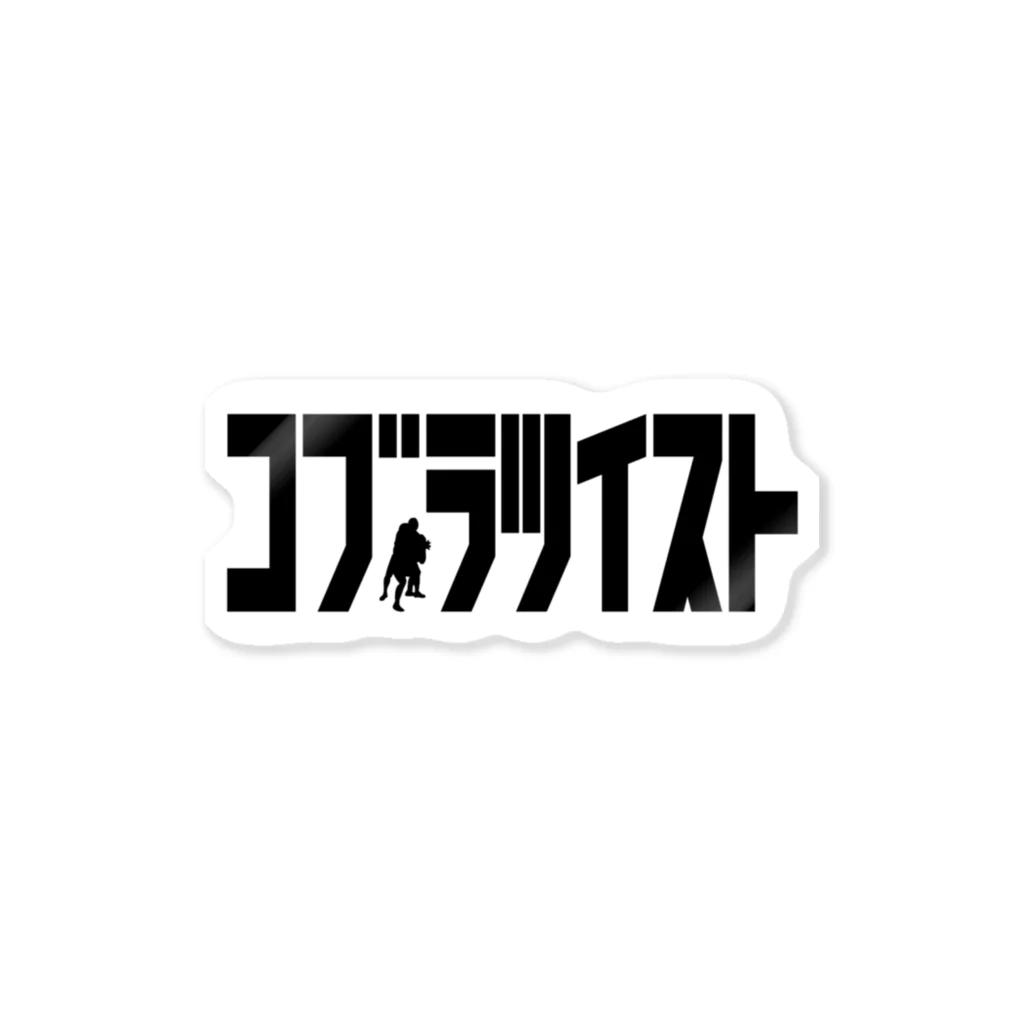 LUCHAのコブラツイスト(カタカナ) Sticker