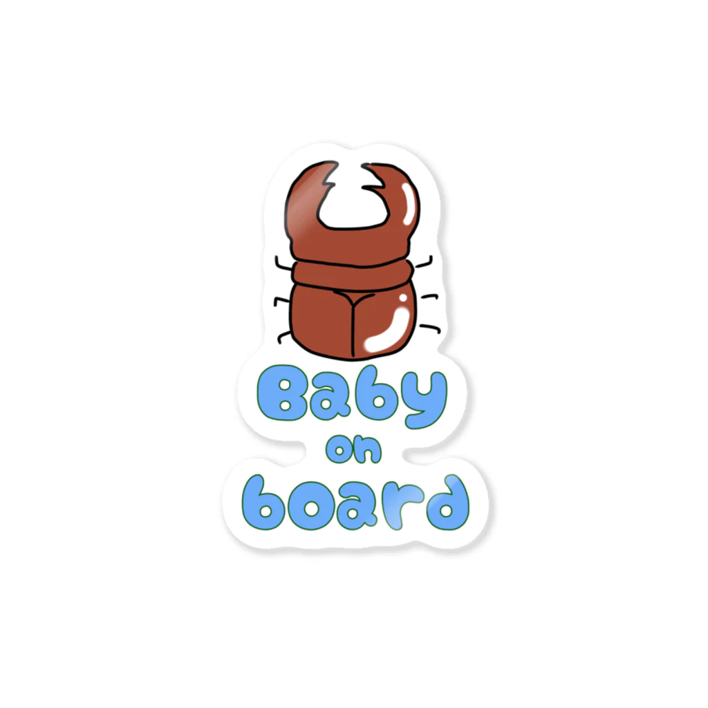 たま屋のBaby on board   クワガタ Sticker