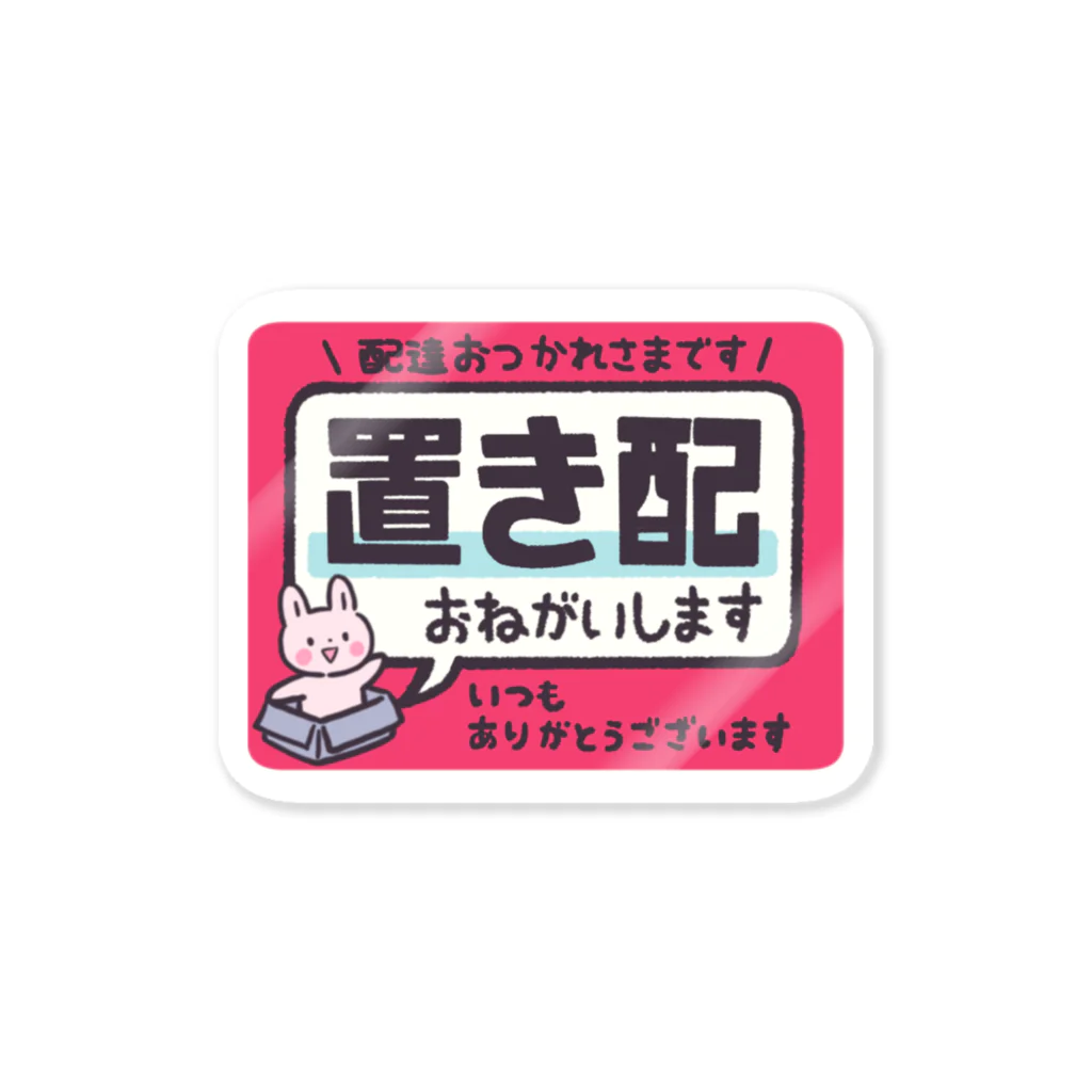 fujinokiのかわいいうさぎの置き配ステッカー Sticker