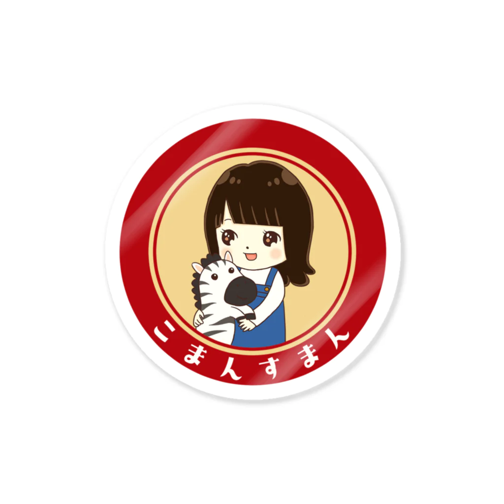 こまんすまんのぬいぐるみステッカー Sticker