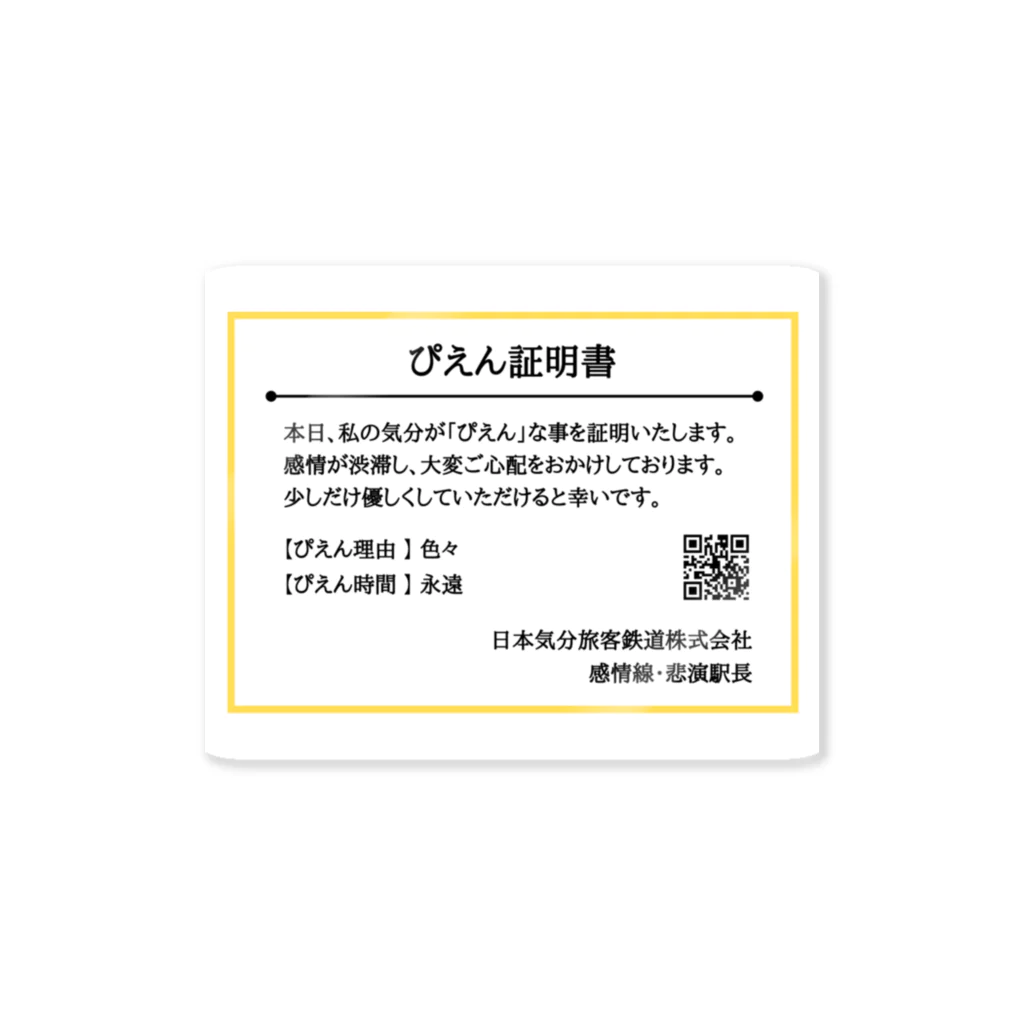 オモロゴのぴえん証明書 Sticker