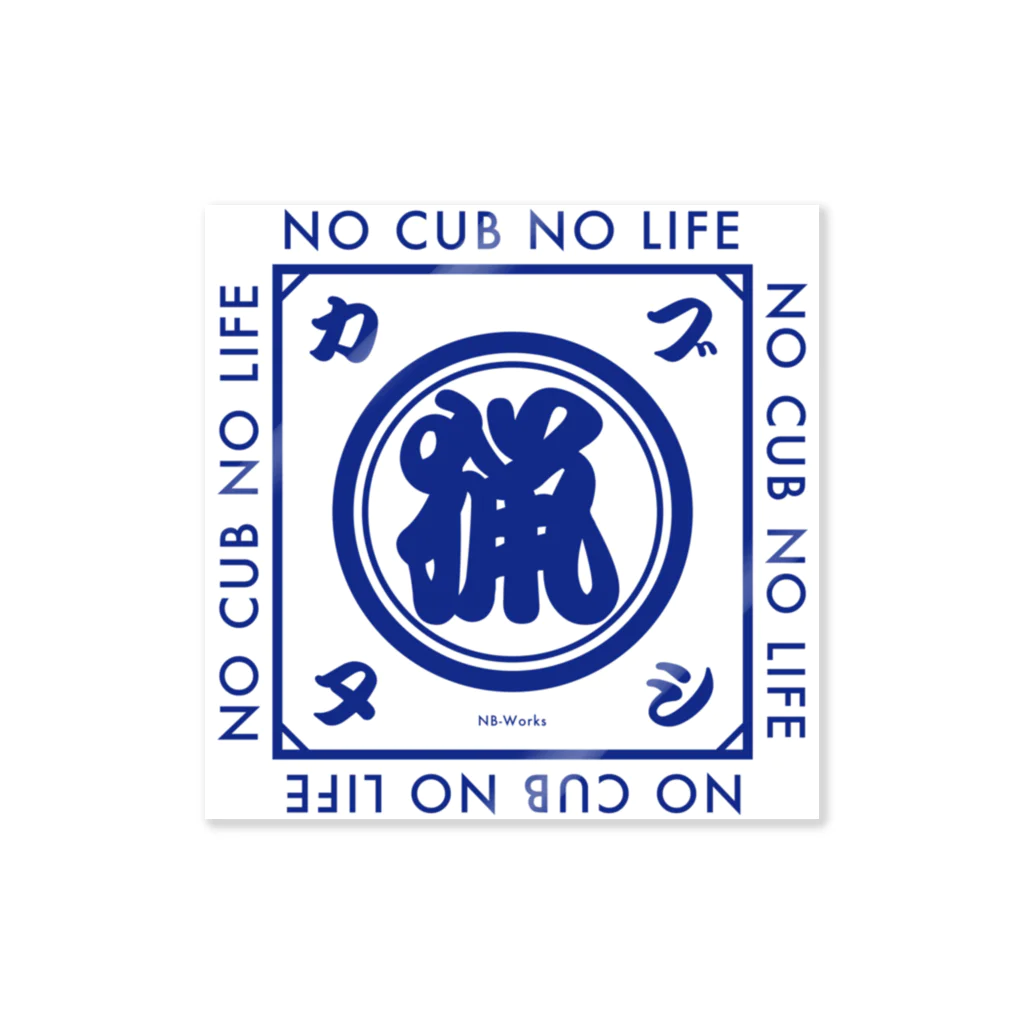 カブヌシ 商會（SUZURI店）のカブヌシ ハンター Sticker