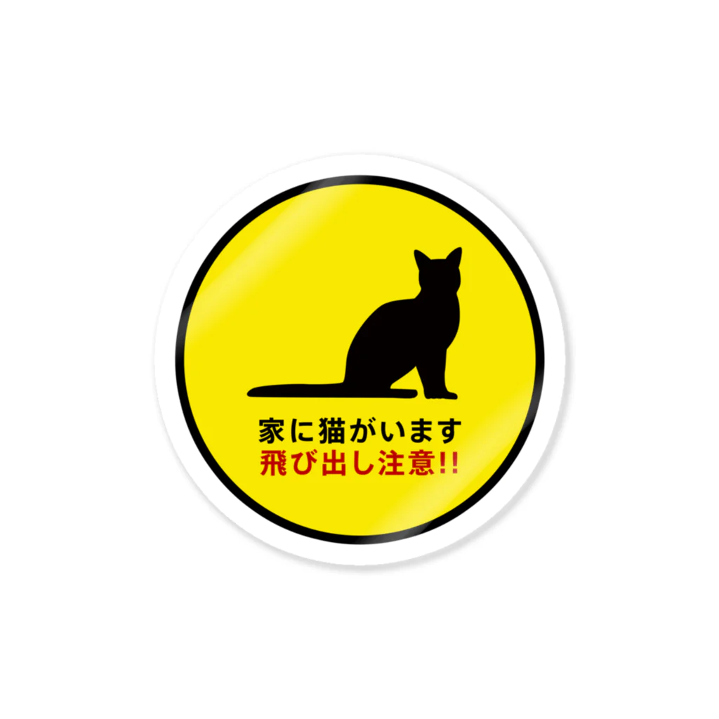 キボウノヒカリの飛び出し注意ステッカー#1 Sticker