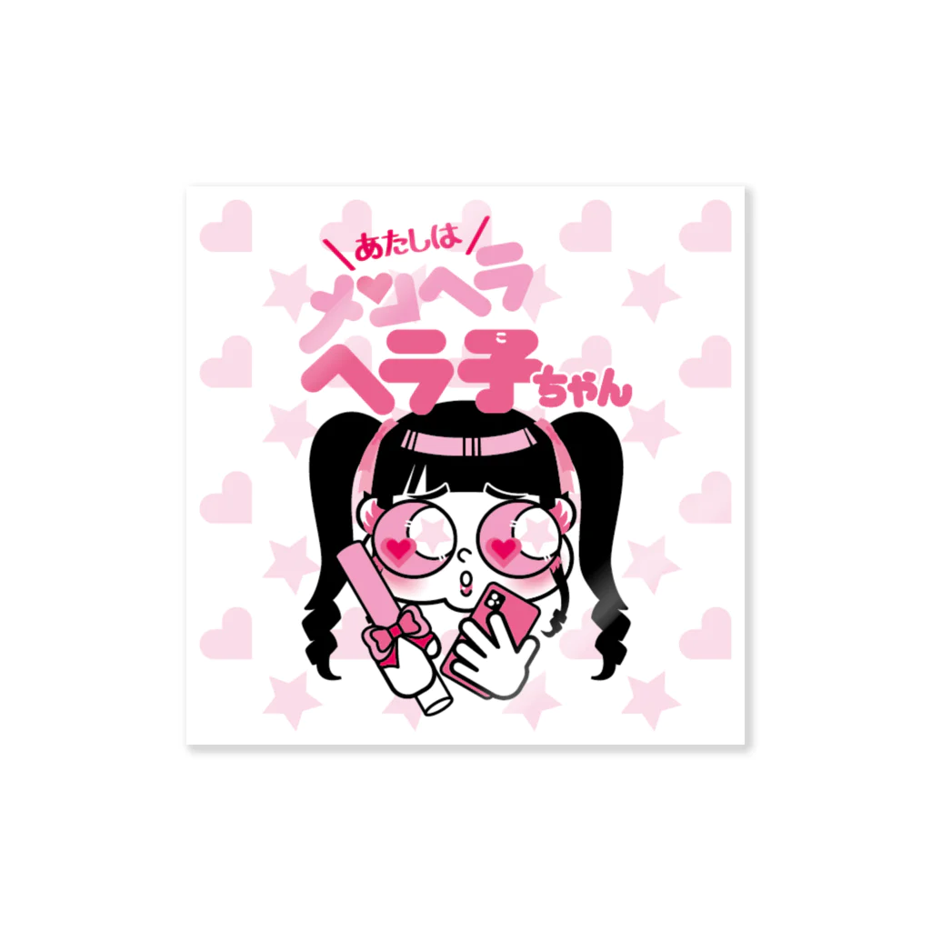 あたしはメンヘラヘラ子ちゃんのヘラ子ちゃん（ピンク）ステッカー Sticker