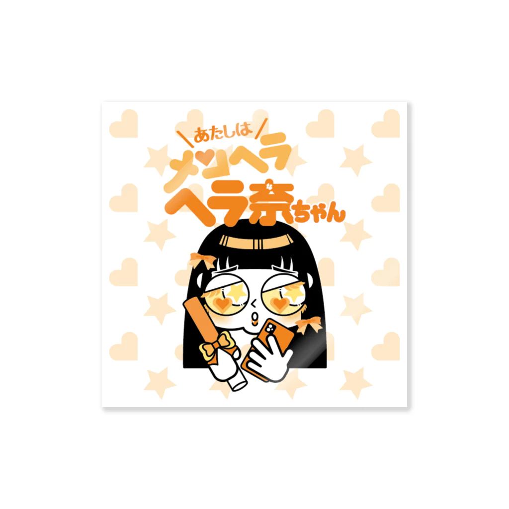 あたしはメンヘラヘラ子ちゃんのヘラ奈ちゃん（オレンジ）ステッカー Sticker