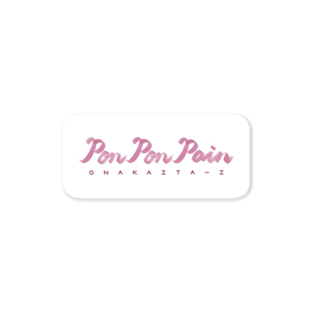 HOKOROBIのPon Pon Pain (ピンク) Sticker