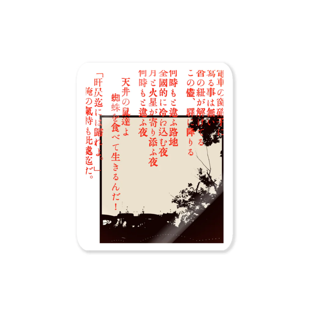 1414號室の、、、 Sticker