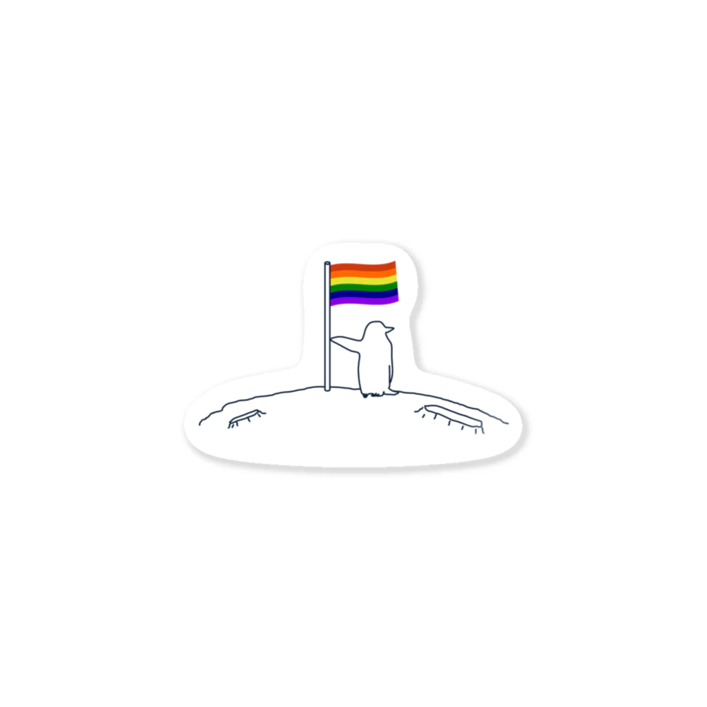 イチミクロン。の旗を立てるペンギン #pride_collection Sticker