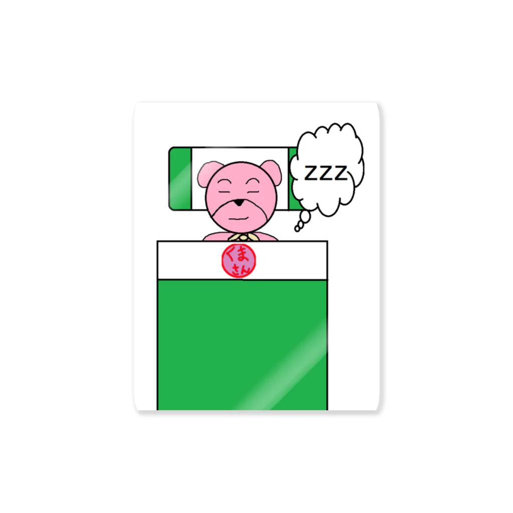 くまさん（麦食くま）のお休みくまさん Sticker