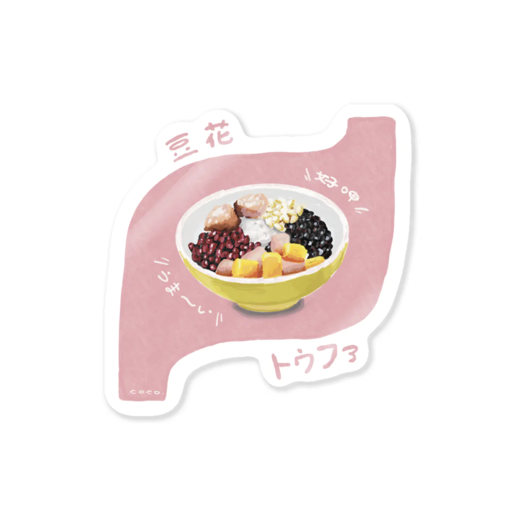 C o c o .の豆花 Sticker