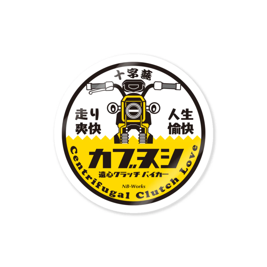 カブヌシ 商會（SUZURI店）のカブヌシくん 十字 イエロー Sticker