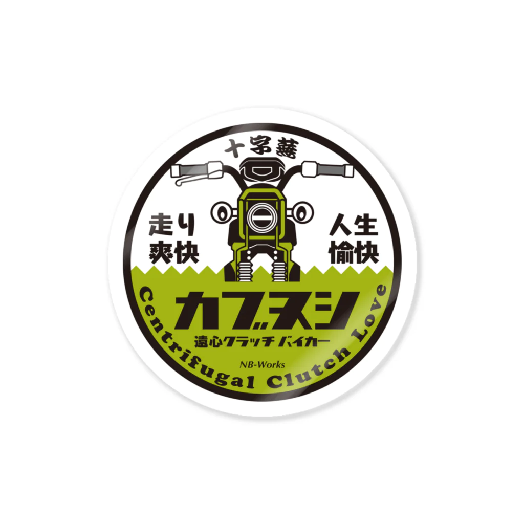 カブヌシ 商會（SUZURI店）のカブヌシくん 十字 グリーン Sticker