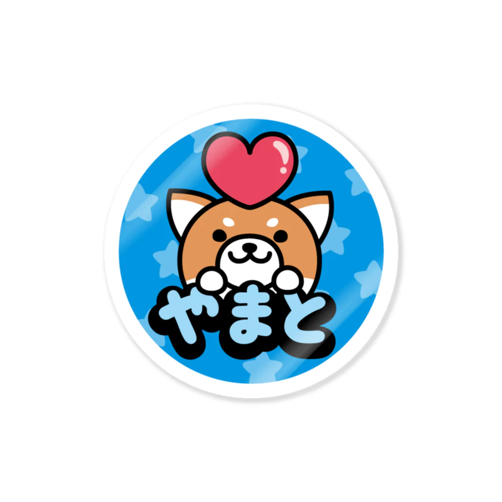 chocochoのやまと　柴犬名前入りステッカー Sticker