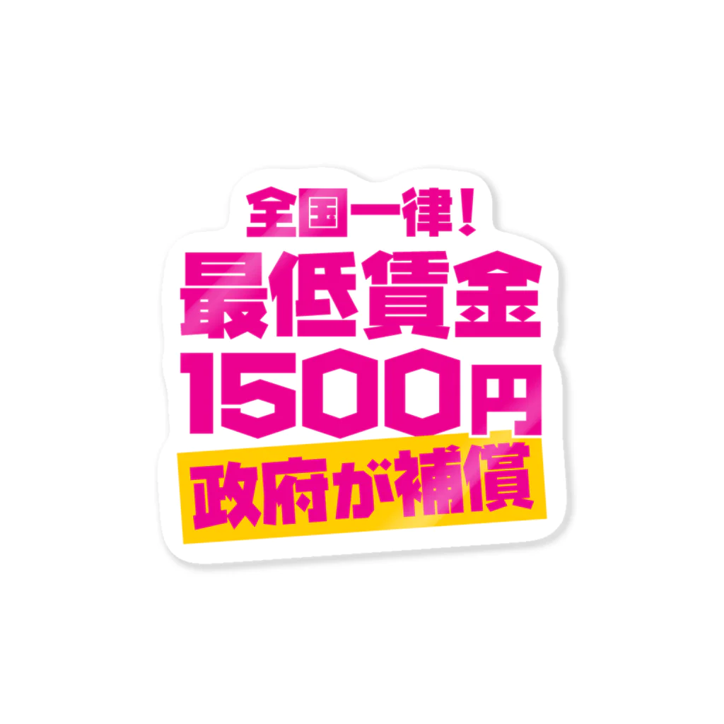 NO POLICY, NO LIFE.の全国一律！最低賃金1500円政府が補償【PINK】ステッカー Sticker